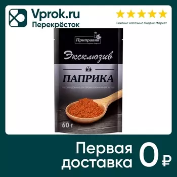 Приправа Приправия Эксклюзив Паприка молотая 60г