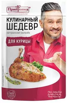 Приправа Приправка Кулинарный шедевр для курицы 30г