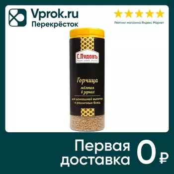 Приправа С.Пудовъ Горчица желтая в зернах 80г