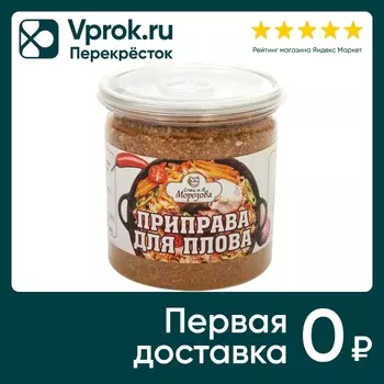 Приправа Спец и Я Морозова Для плова 100г