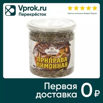 Приправа Спец и Я Морозова Для рыбы лимонная 100г
