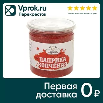 Приправа Спец и Я Морозова Паприка копченая 100г