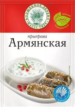 Приправа Волшебное Дерево Армянская 30г