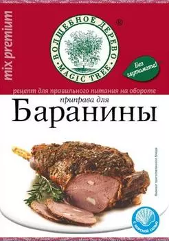 Приправа Волшебное дерево для Баранины 30г