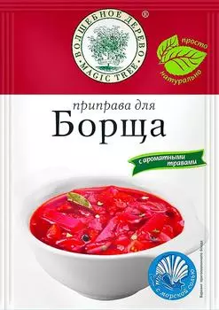 Приправа Волшебное дерево для Борща 30гс доставкой!