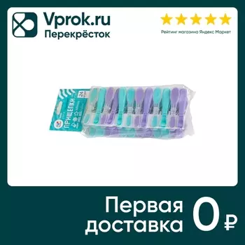Прищепки Malibri 24шт - Vprok.ru Перекрёсток