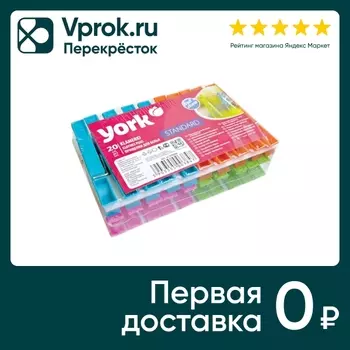 Прищепки York Стандарт 20шт - Vprok.ru Перекрёсток