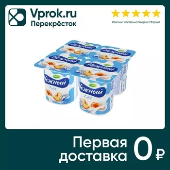 Продукт йогуртный Campina Нежный с соком персика 1.2% 4шт*100г
