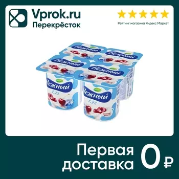 Продукт йогуртный Campina Нежный с вишневым соком 1.2% 4шт*100г