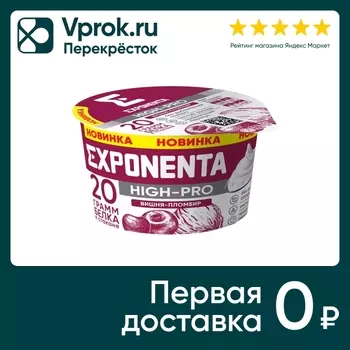 Продукт кисломолочный Exponenta High-Pro Вишня-Пломбир 160г