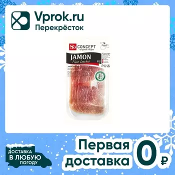 Продукт мясной хамон SD из свинины сыровяленый 50г