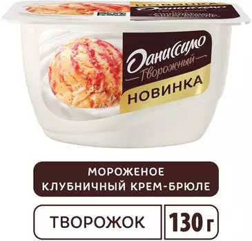 Продукт творожный Даниссимо Творожный Мороженое и клубничный крем-брюле 130г