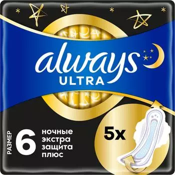 Прокладки Always Ultra Secure Night Plus Duo 5шт