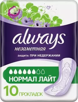 Прокладки Always Защита при недержании Нормал лайт незаметная защита 10шт