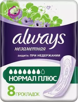 Прокладки Always Защита при недержании Нормал плюс незаметная защита 8шт