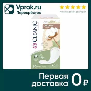 Прокладки Cleanic Naturals Organic Cotton ежедневные 20шт
