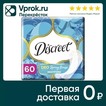 Прокладки Discreet Deo Spring Breeze Multiform ежедневные 60шт