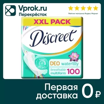 Прокладки Discreet Deo Water Lily Multiform ежедневные 100шт