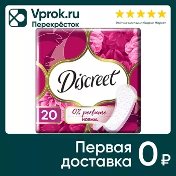 Прокладки Discreet Normal Single ежедневные 20шт