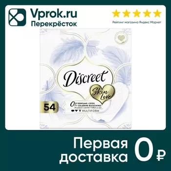 Прокладки Discreet Skin Love Multiform Trio ежедневные 54шт