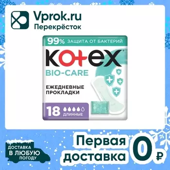 Прокладки ежедневные Kotex Bio-Care Длинные 18шт