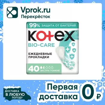 Прокладки ежедневные Kotex Bio-Care Экстра тонкие 40шт