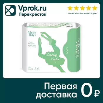 Прокладки ежедневные Nice Day Green Wave Антибактериальный эффект 20шт