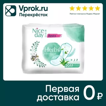 Прокладки ежедневные Nice Day Herbs Алоэ 20шт