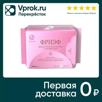 Прокладки Фриэф дневные с анионовым чипом 250мм 10шт