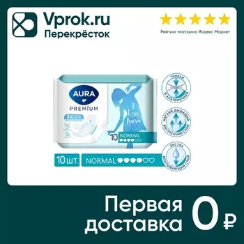 Прокладки гигиенические Aura Premium Normal 10шт