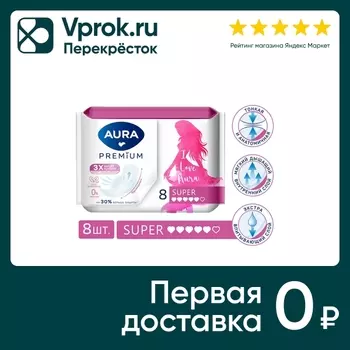 Прокладки гигиенические Aura Premium Super 8шт