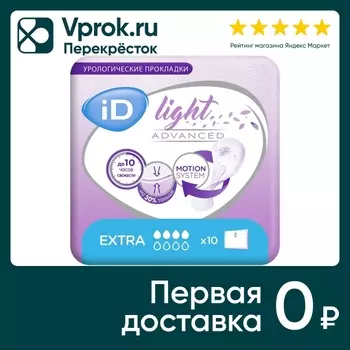 Прокладки ID Light Advanced Extra урологические 10шт