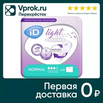 Прокладки ID Light Advanced Normal урологические 12шт