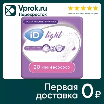 Прокладки ID Light Mini урологические 20штс доставкой!