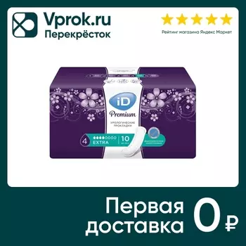 Прокладки ID Premium Extra урологические 10шт