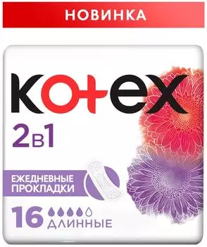 Прокладки Kotex 2в1 ежедневные длинные 16шт