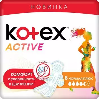 Прокладки Kotex Active Нормал 8шт