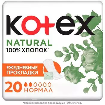 Прокладки Kotex Natural ежедневные Нормал 20шт