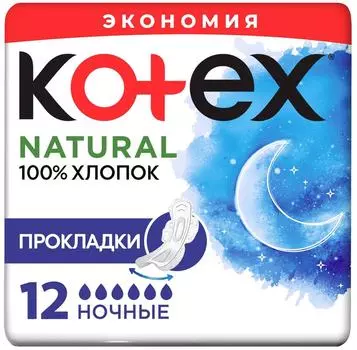 Прокладки Kotex Natural ночные 12шт