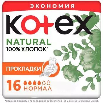 Прокладки Kotex Natural Нормал 16шт