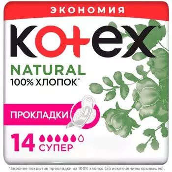 Прокладки Kotex Natural Супер 14шт