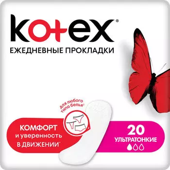 Прокладки Kotex Super Slim ежедневные 20шт