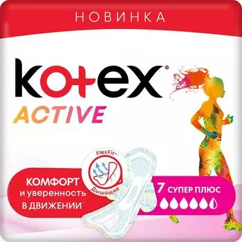 Прокладки Kotex Ultra Active Super 7шт