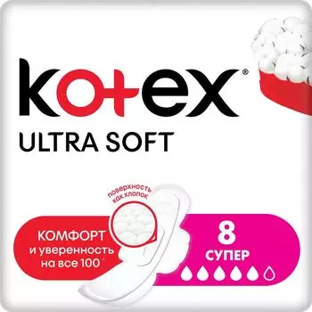 Прокладки Kotex Soft Супер 8шт - Vprok.ru Перекрёсток