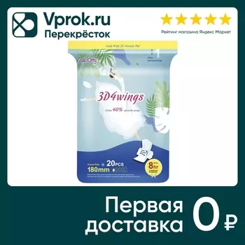 Прокладки Lady Kitty 3D-4wings Pad 180мм 20шт