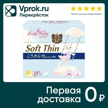 Прокладки Lady Kitty Soft Thin 180мм 15шт