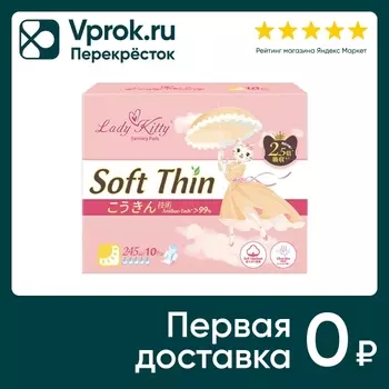 Прокладки Lady Kitty Soft Thin 245мм 10шт