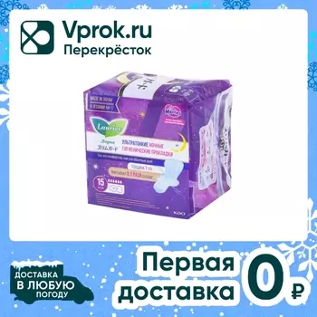 Прокладки Laurier Super Slim Guard Ночные гигиенические ультратонкие с крылышками 15шт