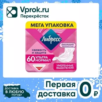 Прокладки Либресс Ультра Нормал с мягкой поверхностью 3*20шт