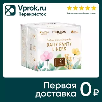 Прокладки Marabu Daily panti liners 20штс доставкой!